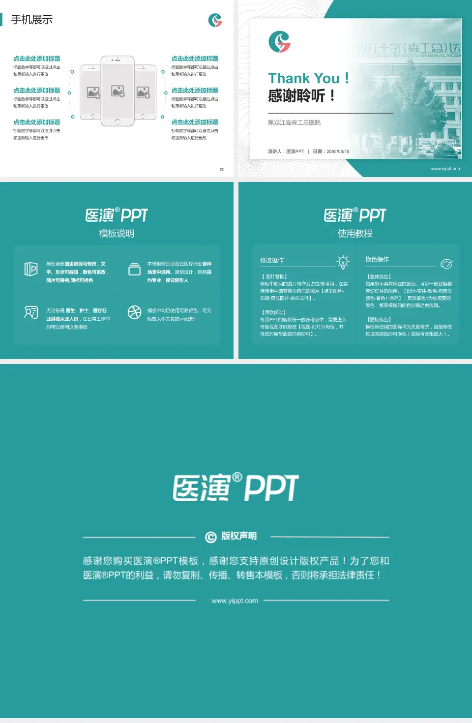 黑龙江省森工总医院医院管理报告PPT模板4:3格式幻灯片预览图7