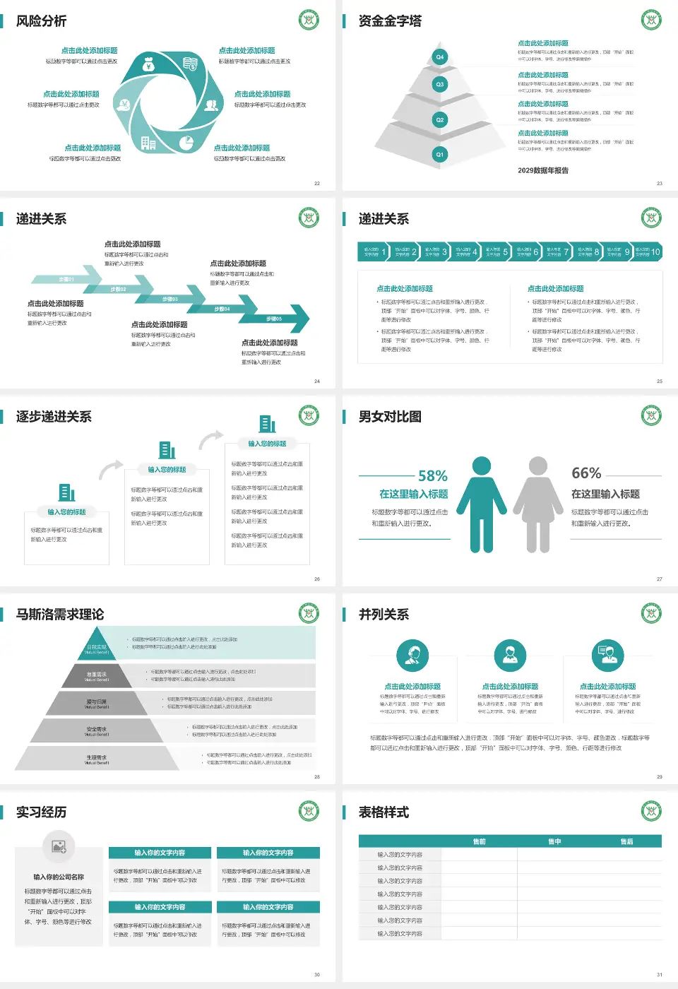 牡丹江林业中心医院项目申请与汇报PPT模板16:9格式幻灯片预览图4