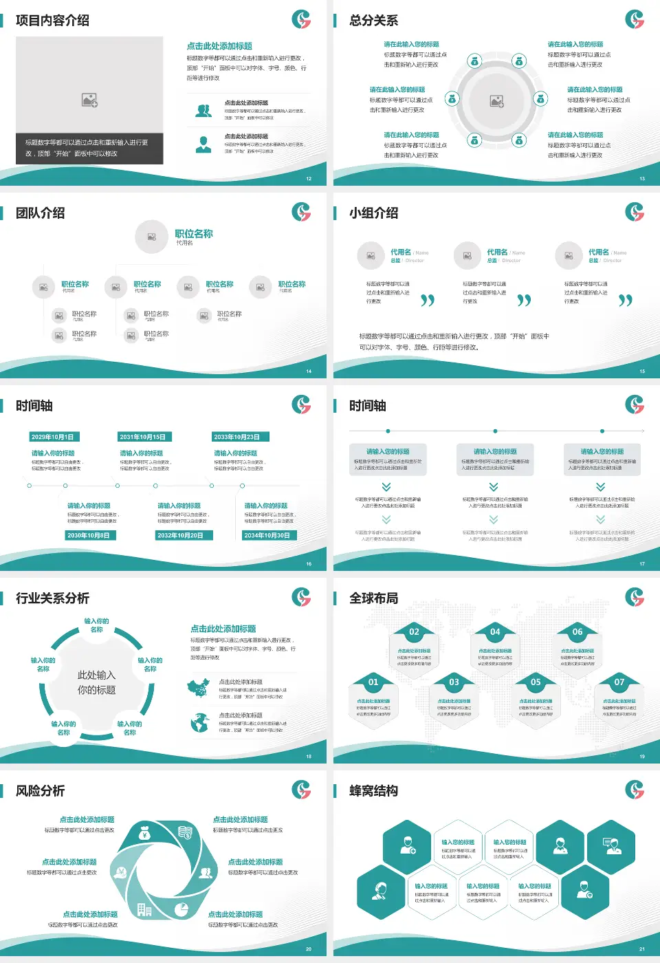 黑龙江省森工总医院会议与研讨会PPT模板16:9格式幻灯片预览图3