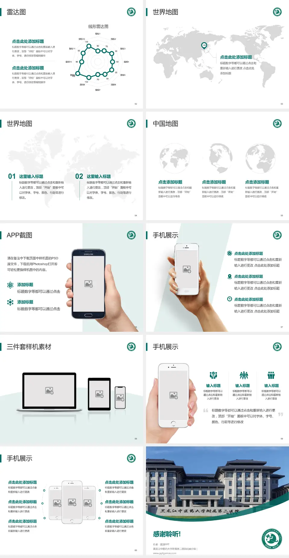 黑龙江中医药大学附属第二医院哈南分院医院简介/日常通用PPT模板4:3格式幻灯片预览图7