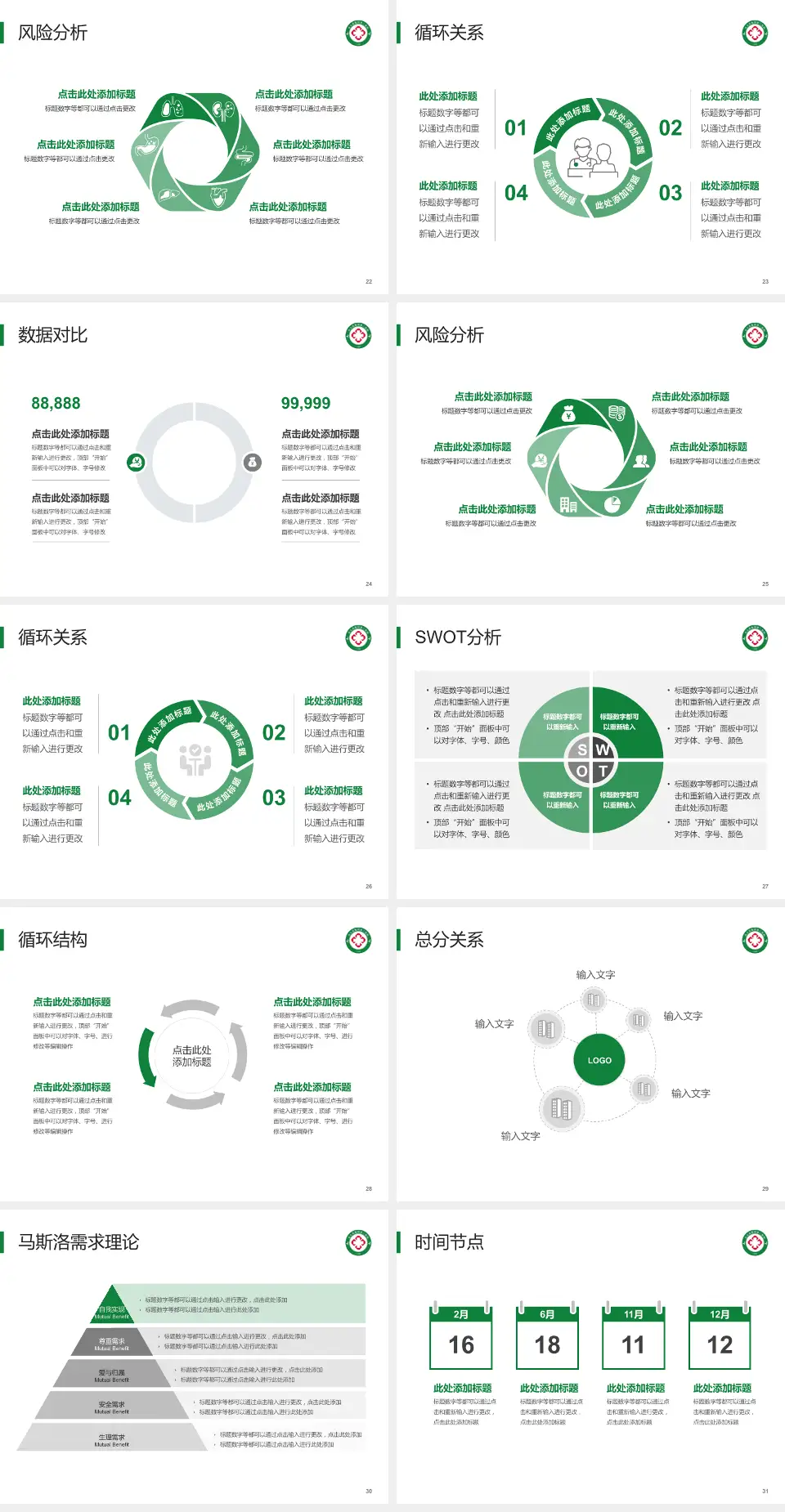 黑龙江省农垦局精神病院防治院科研成果展示PPT模板4:3格式幻灯片预览图4