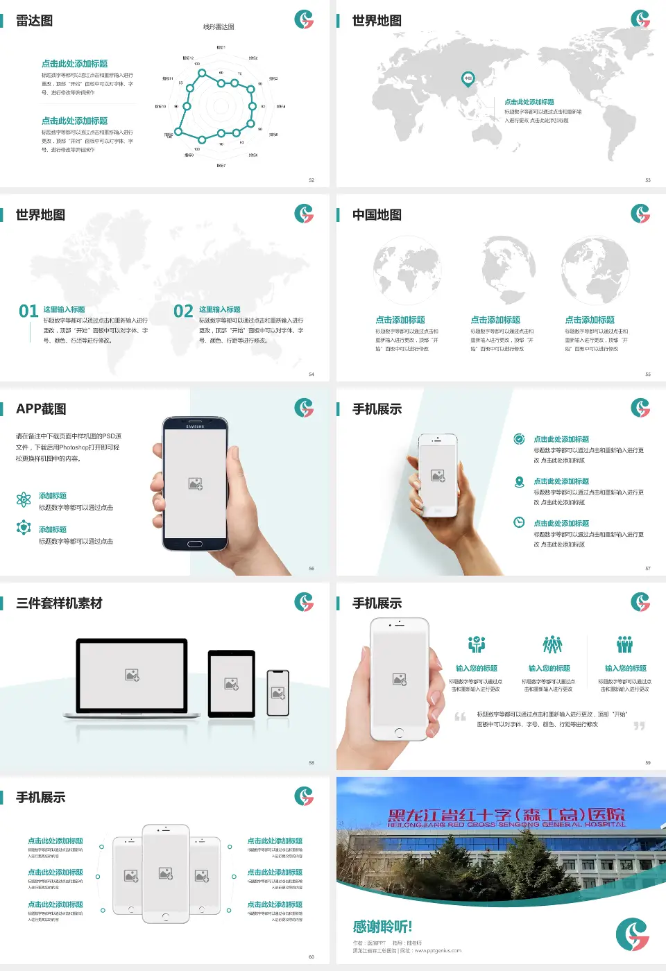 黑龙江省森工总医院医院简介/日常通用PPT模板16:9格式幻灯片预览图7