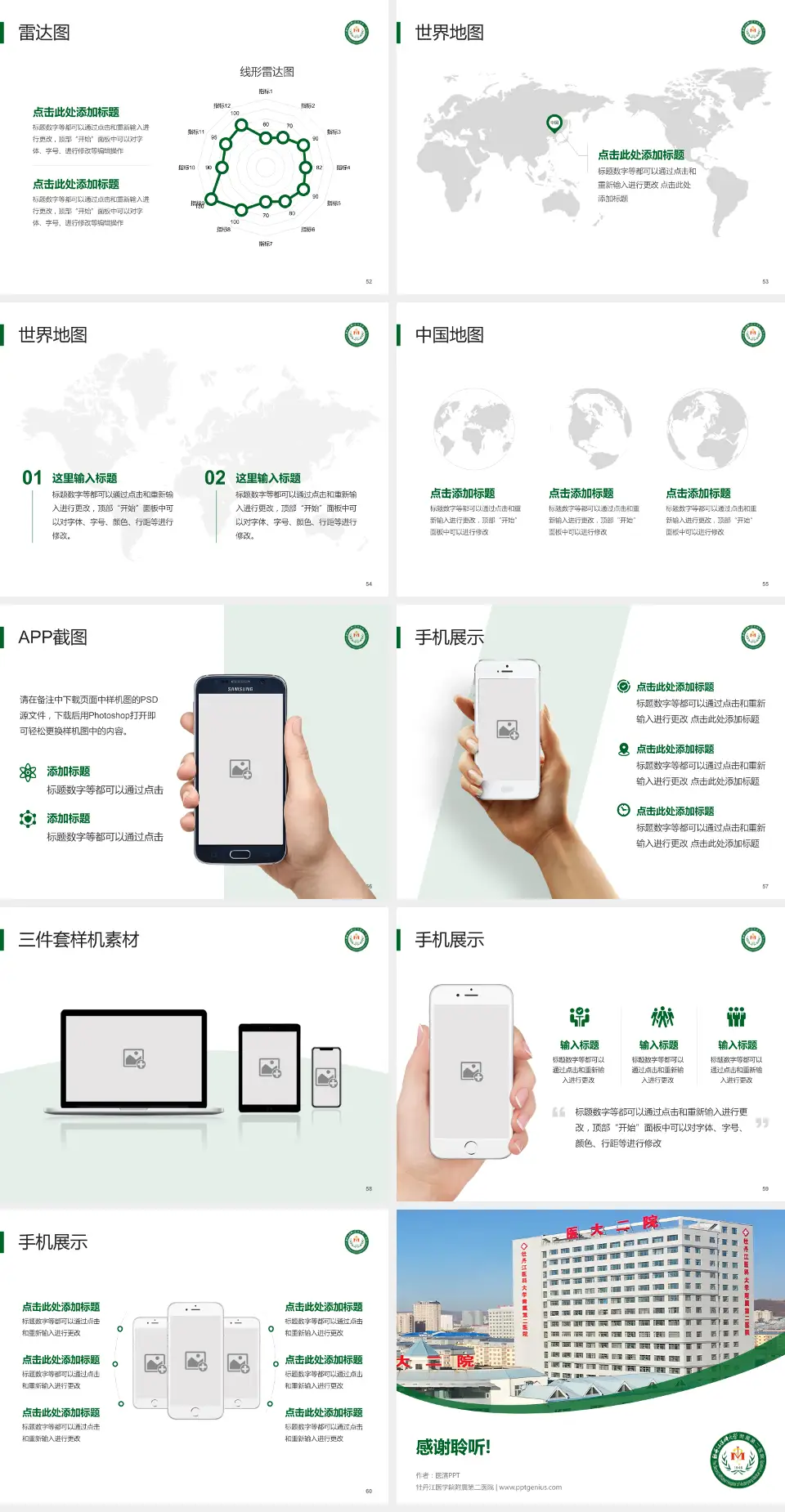 牡丹江医学院附属第二医院医院简介/日常通用PPT模板4:3格式幻灯片预览图7