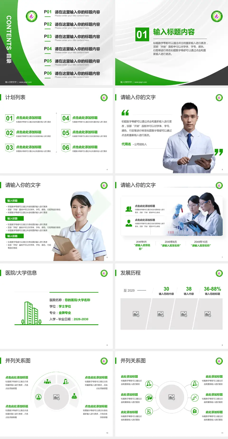 海伦市人民医院医疗行业比赛专用PPT模板4:3格式幻灯片预览图2