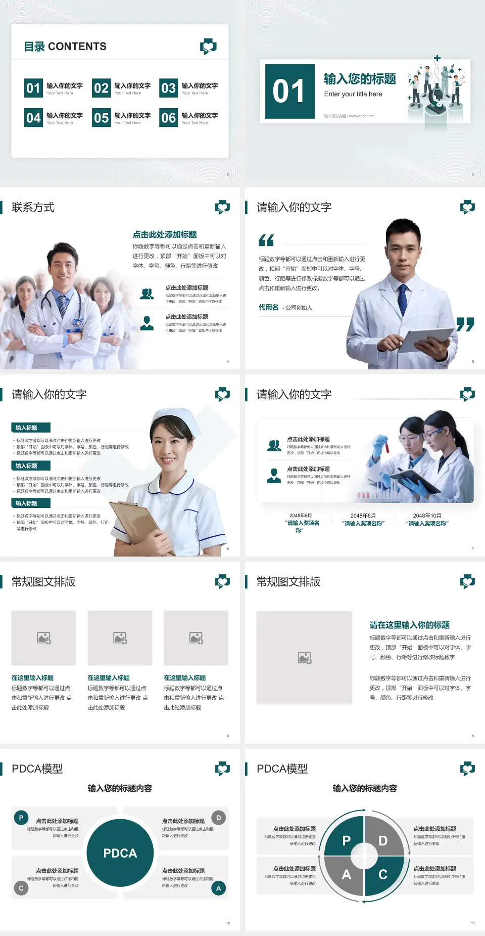 黑龙江省第二医院南岗院区品管圈PDCA演示专用PPT模板4:3格式幻灯片预览图2