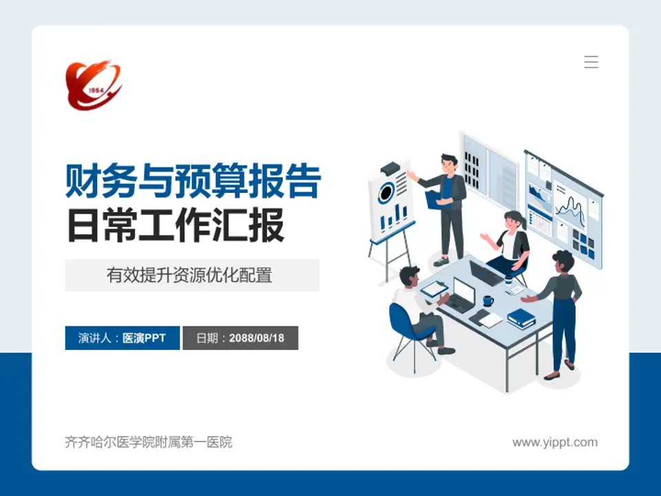 齐齐哈尔医学院附属第一医院财务与预算报告PPT模板4:3格式PPT封面效果预览图