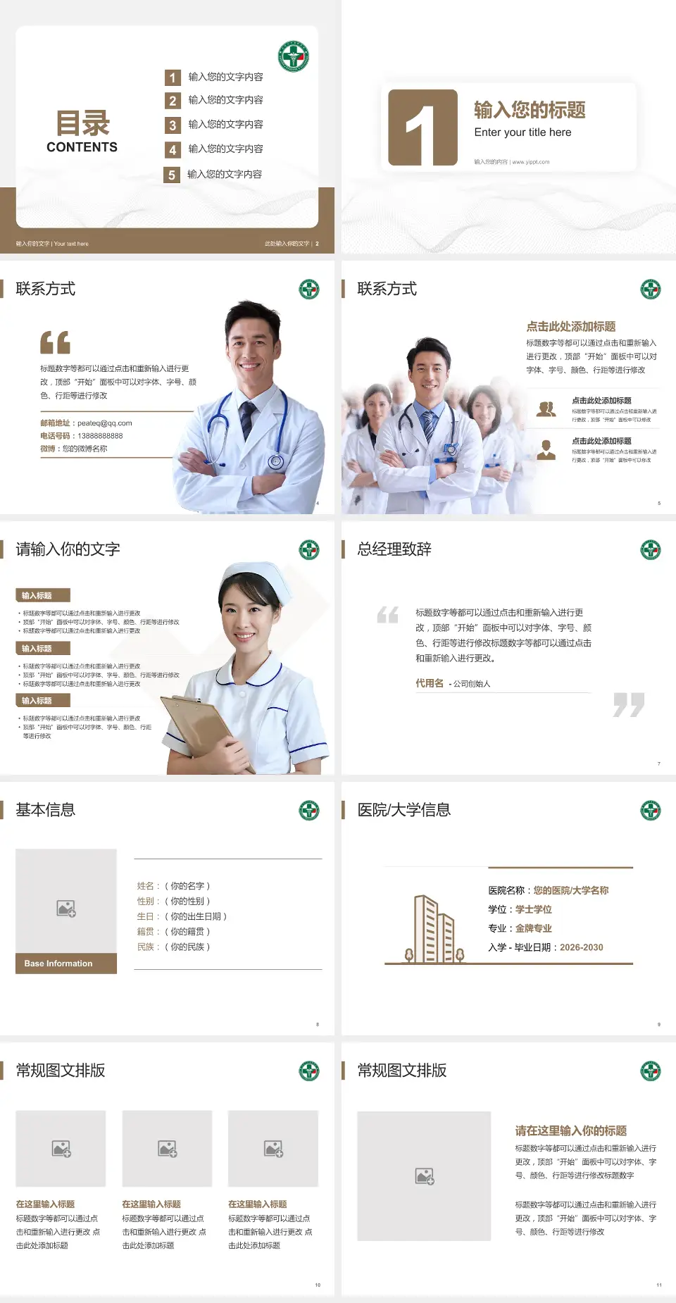 黑龙江省社会康复医院护理专业职业生涯规划PPT模板4:3格式幻灯片预览图2