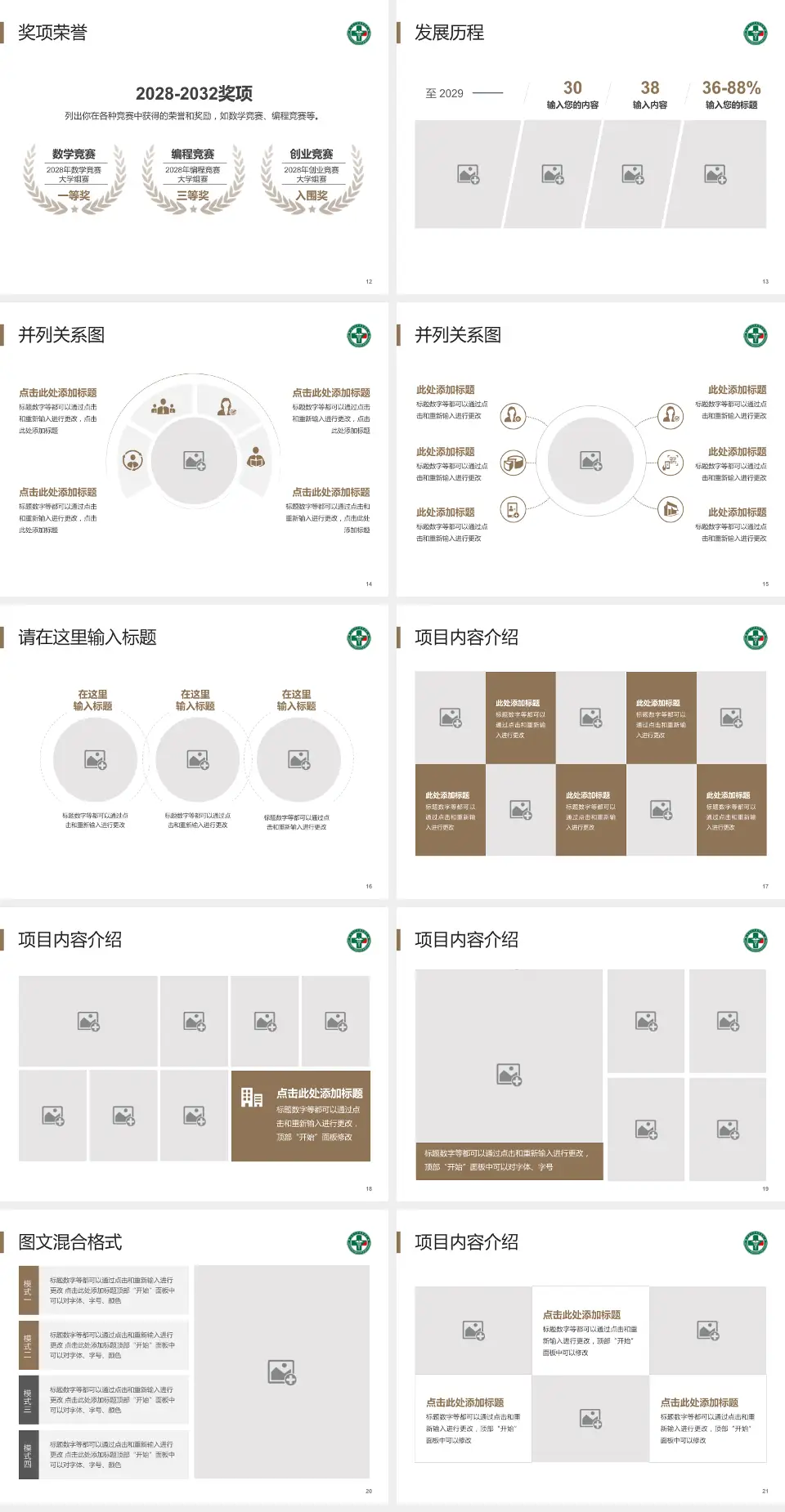 黑龙江省社会康复医院护理专业职业生涯规划PPT模板4:3格式幻灯片预览图3