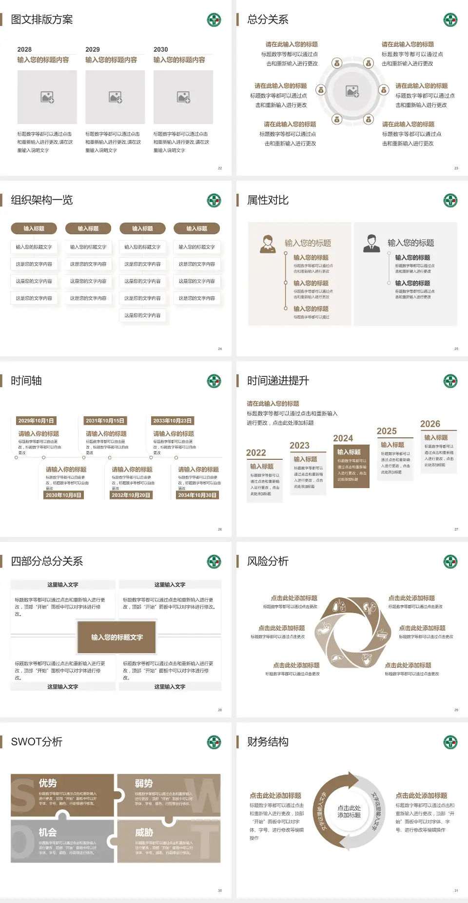 黑龙江省社会康复医院护理专业职业生涯规划PPT模板4:3格式幻灯片预览图4