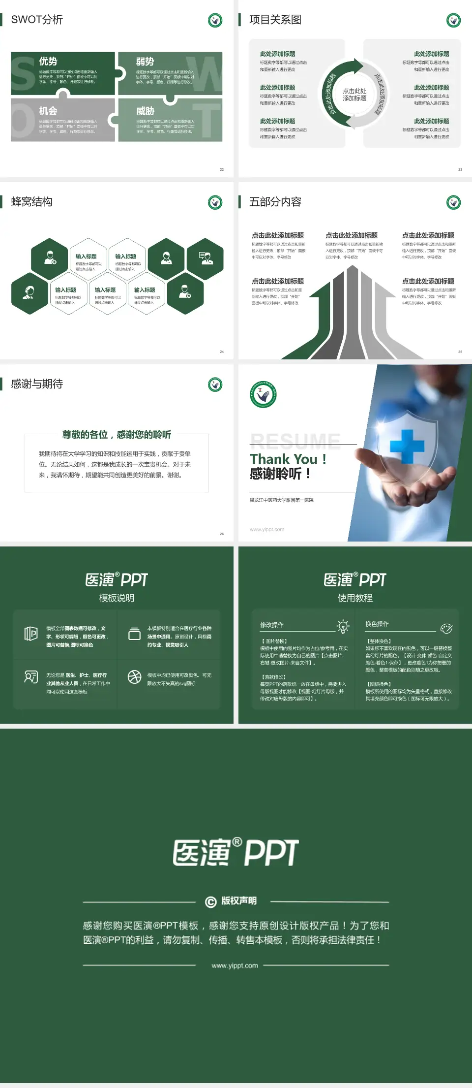 黑龙江中医药大学附属第一医院个人求职应聘简历PPT模板4:3格式幻灯片预览图4