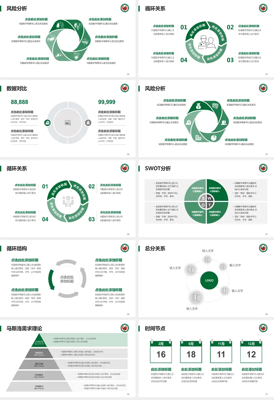 牡丹江医学院红旗医院科研成果展示PPT模板16:9格式幻灯片预览图4