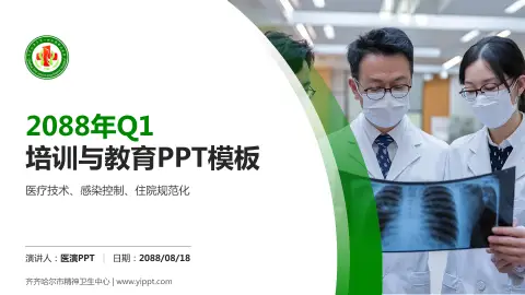 齐齐哈尔市精神卫生中心培训与教育PPT模板