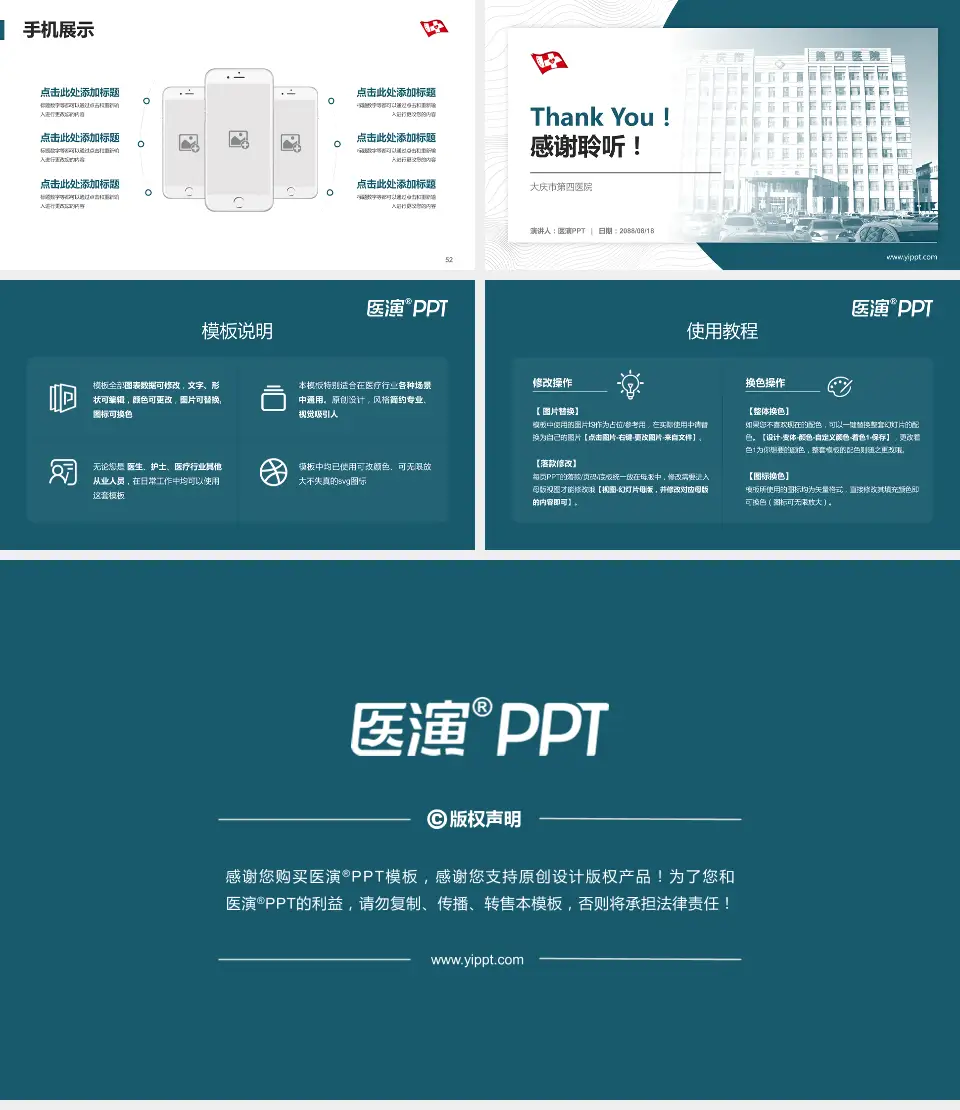 大庆市第四医院医院管理报告PPT模板16:9格式幻灯片预览图7