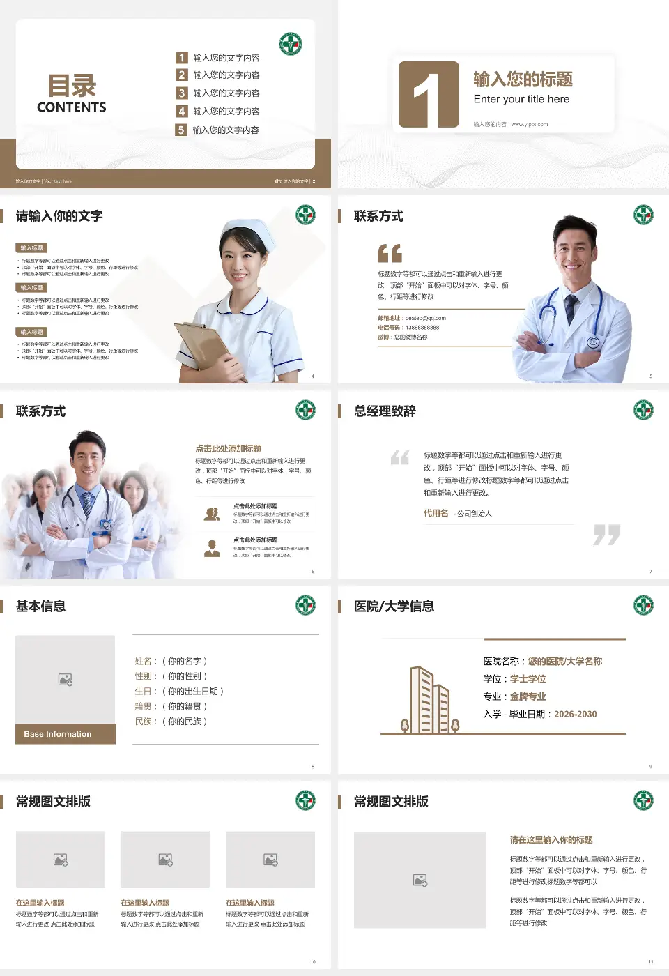 黑龙江省康复医院护理专业职业生涯规划PPT模板16:9格式幻灯片预览图2