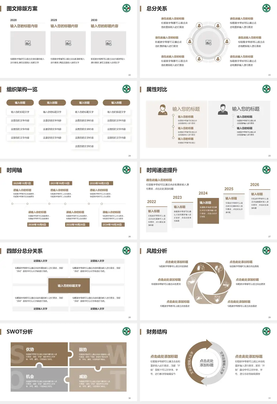 黑龙江省康复医院护理专业职业生涯规划PPT模板16:9格式幻灯片预览图4