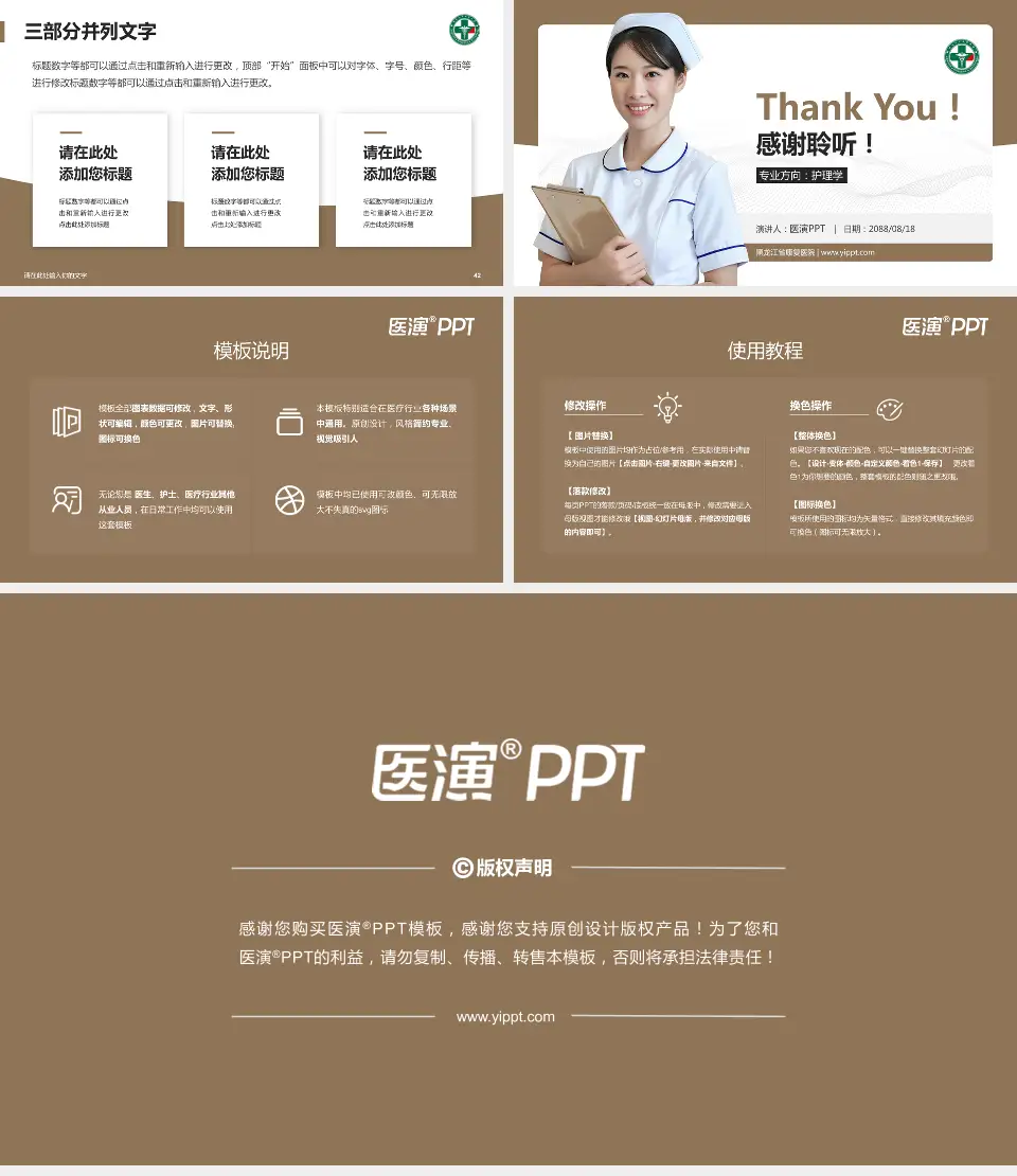 黑龙江省康复医院护理专业职业生涯规划PPT模板16:9格式幻灯片预览图6