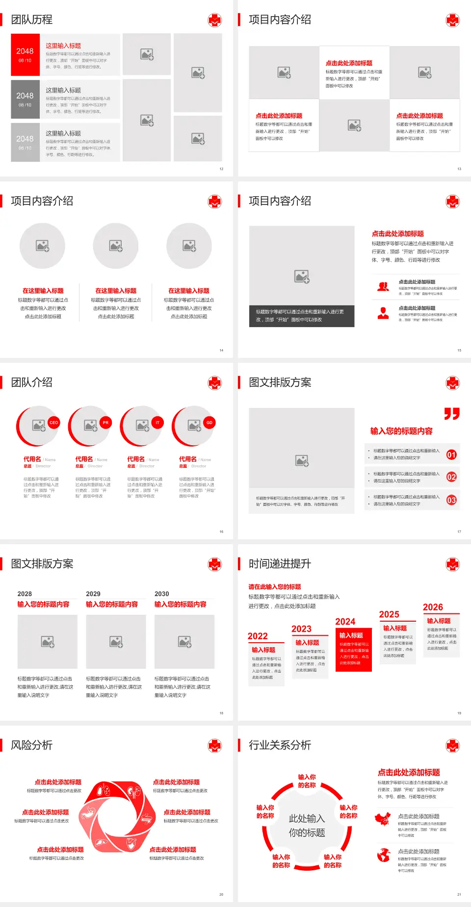 黑龙江省农垦九三中心医院个人求职应聘简历PPT模板4:3格式幻灯片预览图3