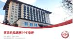 黑龙江省中医院医院简介/日常通用PPT模板_幻灯片封面预览图