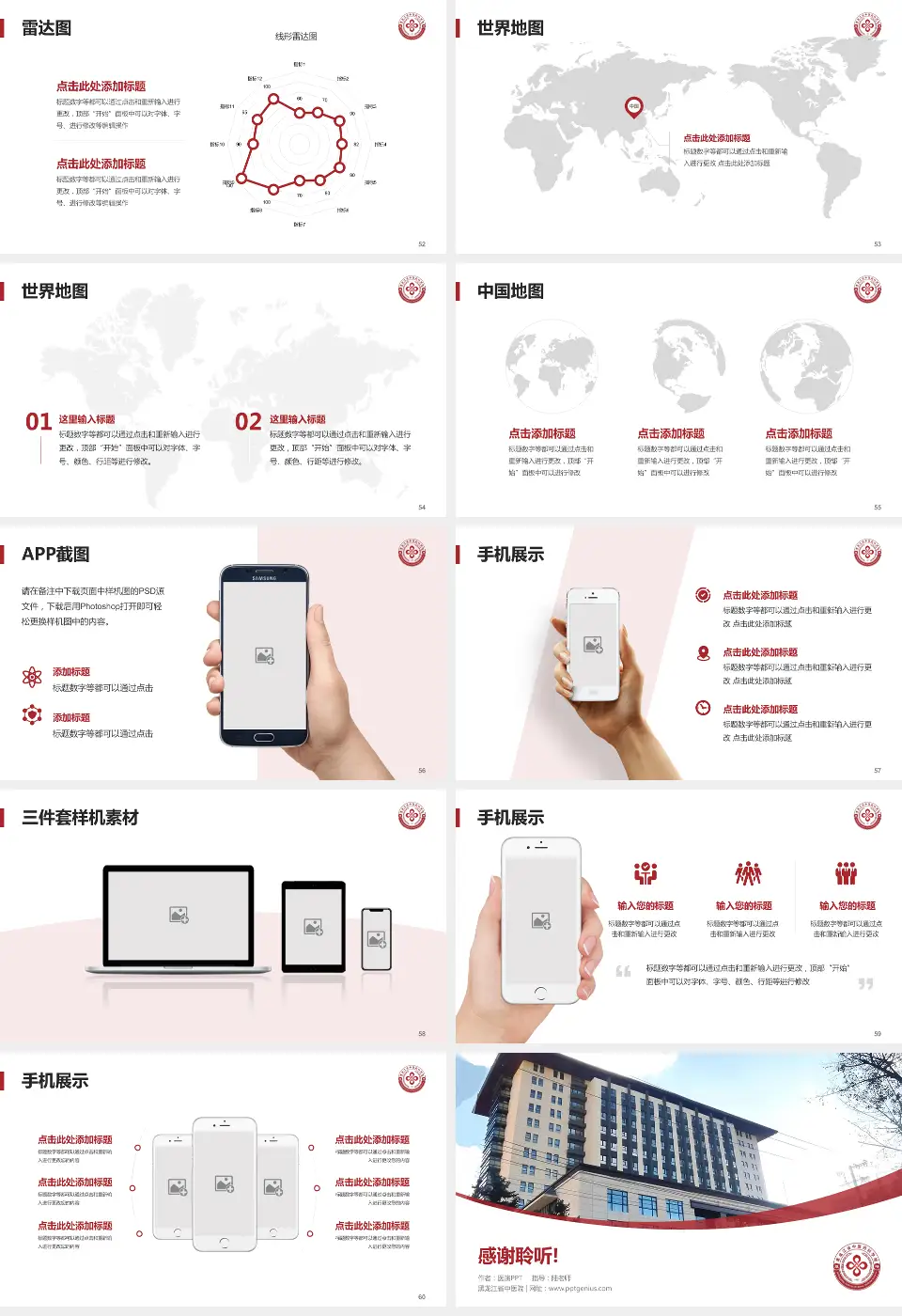 黑龙江省中医院医院简介/日常通用PPT模板16:9格式幻灯片预览图7