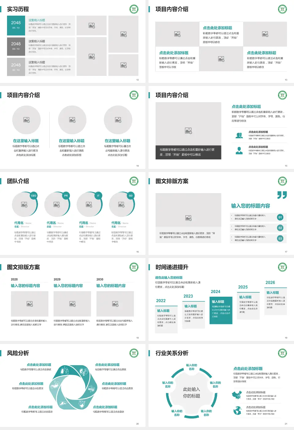 牡丹江林业中心医院个人求职应聘简历PPT模板16:9格式幻灯片预览图3