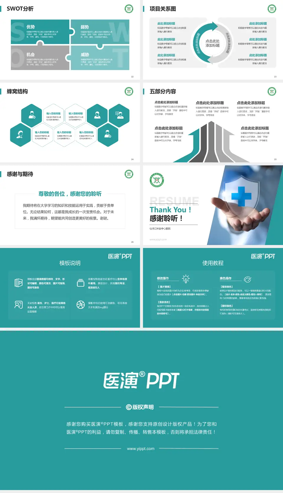 牡丹江林业中心医院个人求职应聘简历PPT模板16:9格式幻灯片预览图4