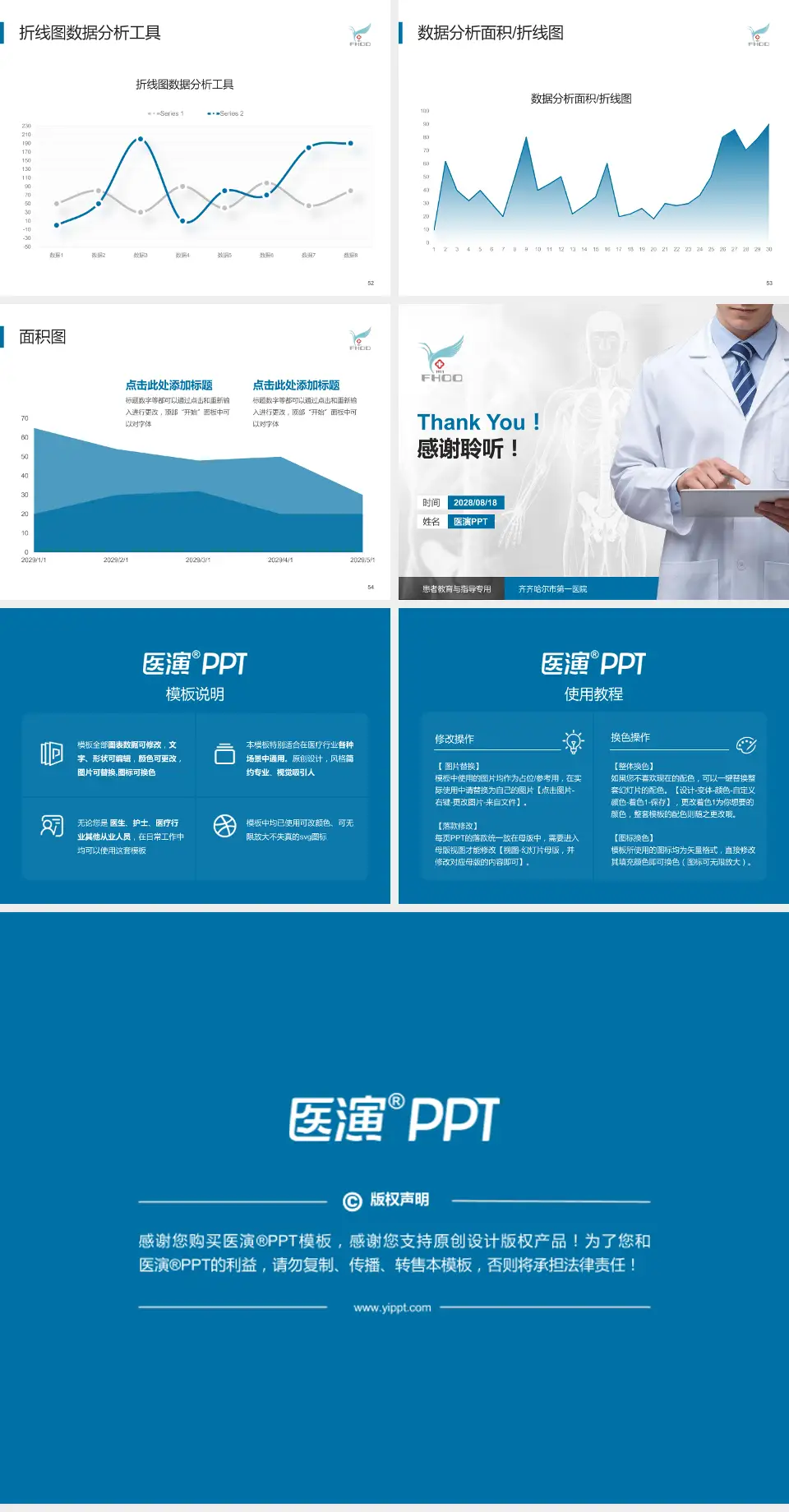 齐齐哈尔市第一医院患者教育与指导PPT模板4:3格式幻灯片预览图7