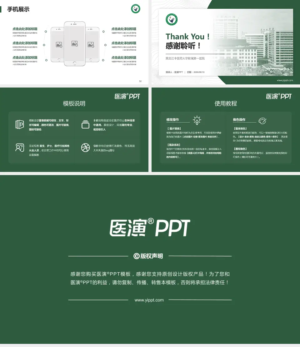 黑龙江中医药大学附属第一医院医院管理报告PPT模板16:9格式幻灯片预览图7