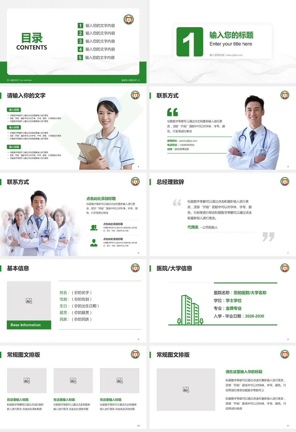 黑龙江省牡丹江南山医院护理专业职业生涯规划PPT模板16:9格式幻灯片预览图2