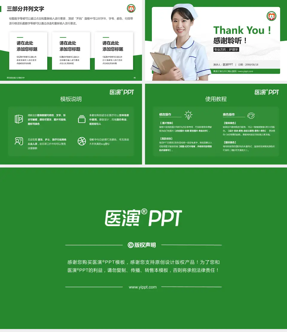 黑龙江省牡丹江南山医院护理专业职业生涯规划PPT模板16:9格式幻灯片预览图6