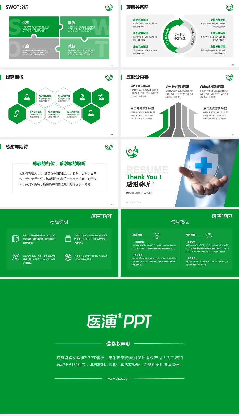 黑龙江省农垦建三江人民医院个人求职应聘简历PPT模板16:9格式幻灯片预览图4