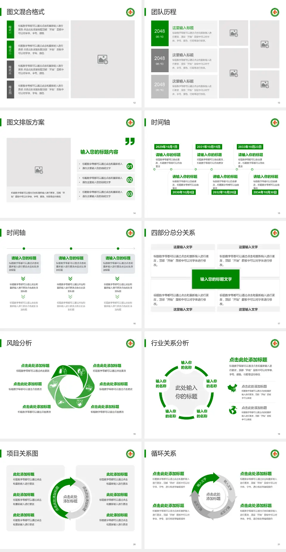 齐齐哈尔市精神卫生中心项目申请与汇报PPT模板4:3格式幻灯片预览图3