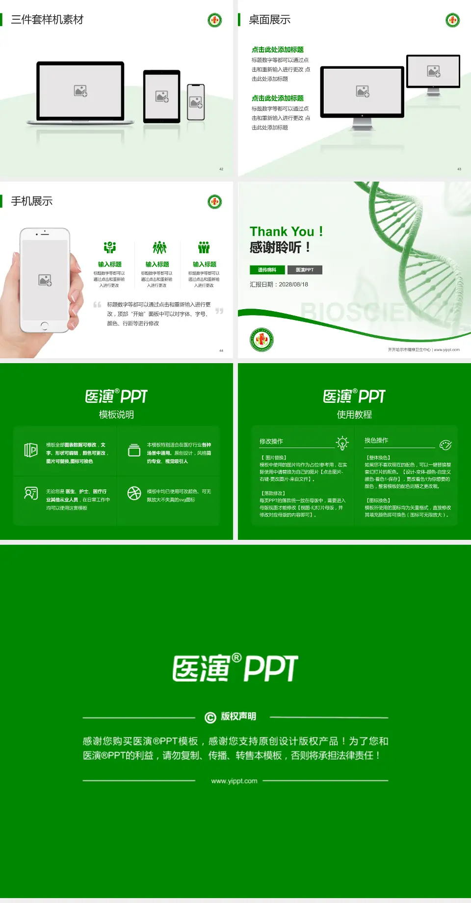 齐齐哈尔市精神卫生中心项目申请与汇报PPT模板4:3格式幻灯片预览图6