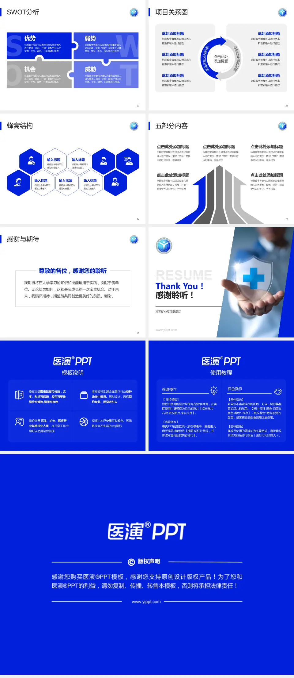 鸡西矿业集团总医院个人求职应聘简历PPT模板4:3格式幻灯片预览图4