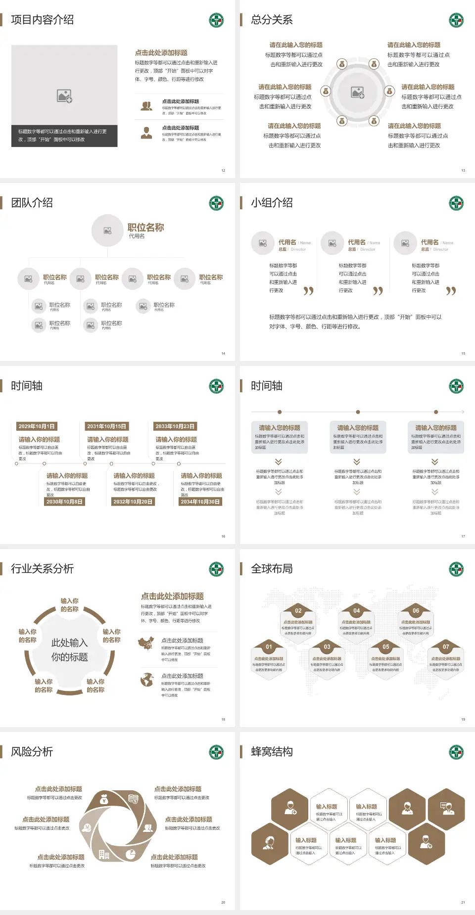 黑龙江省社会康复医院会议与研讨会PPT模板4:3格式幻灯片预览图3