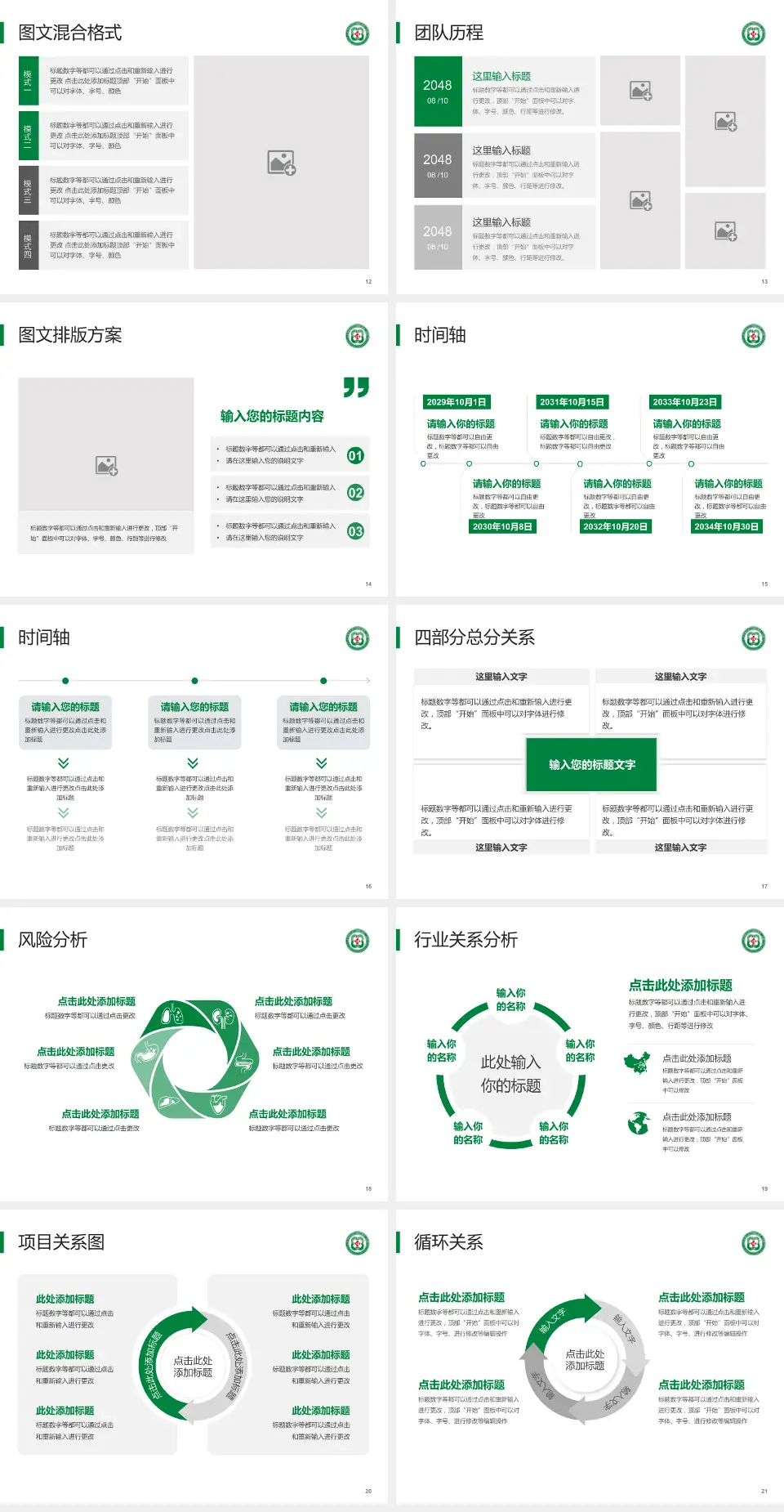 齐齐哈尔医学院附属第三医院项目申请与汇报PPT模板4:3格式幻灯片预览图3