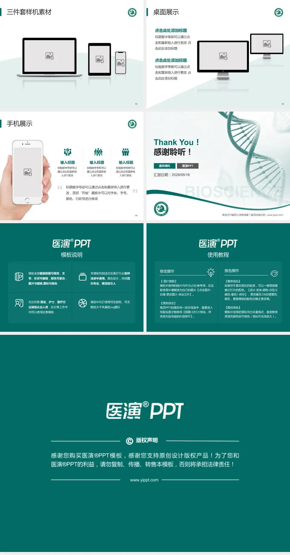 黑龙江中医药大学附属第二医院哈南分院项目申请与汇报PPT模板4:3格式幻灯片预览图6