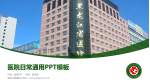 黑龙江省医院医院简介/日常通用PPT模板_幻灯片封面预览图