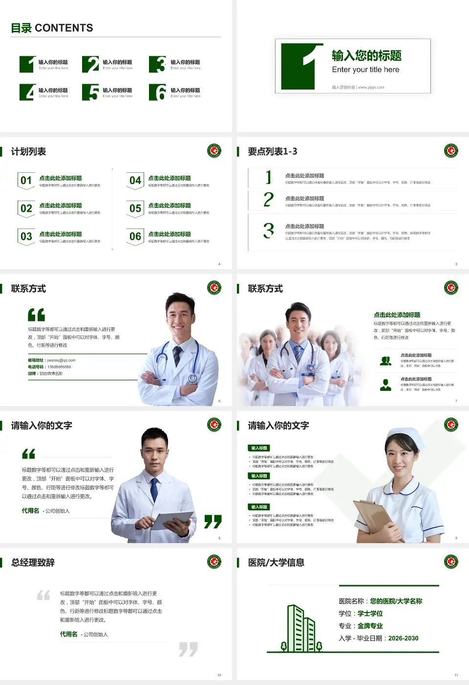 黑龙江省医院医院简介/日常通用PPT模板16:9格式幻灯片预览图2