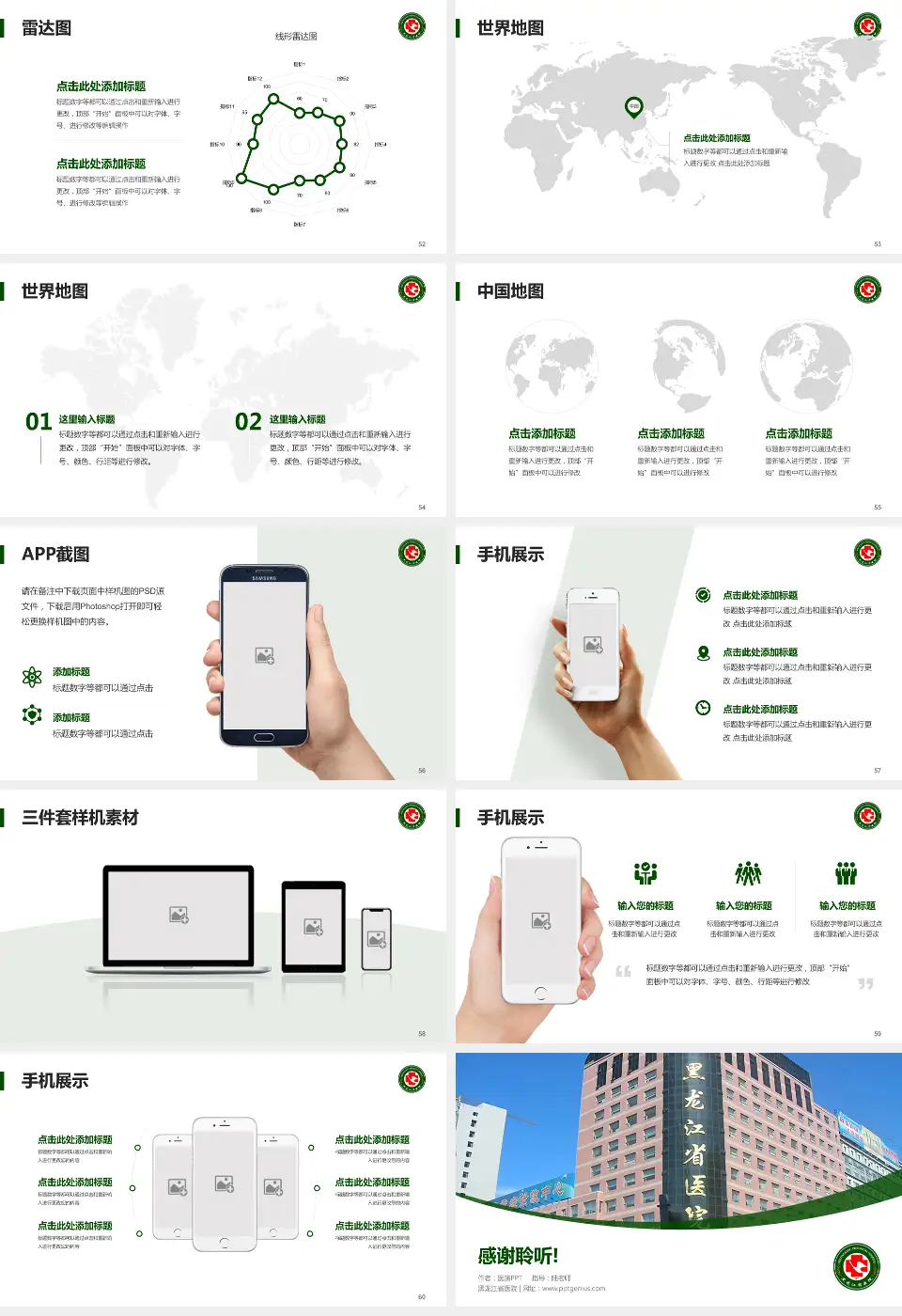 黑龙江省医院医院简介/日常通用PPT模板16:9格式幻灯片预览图7