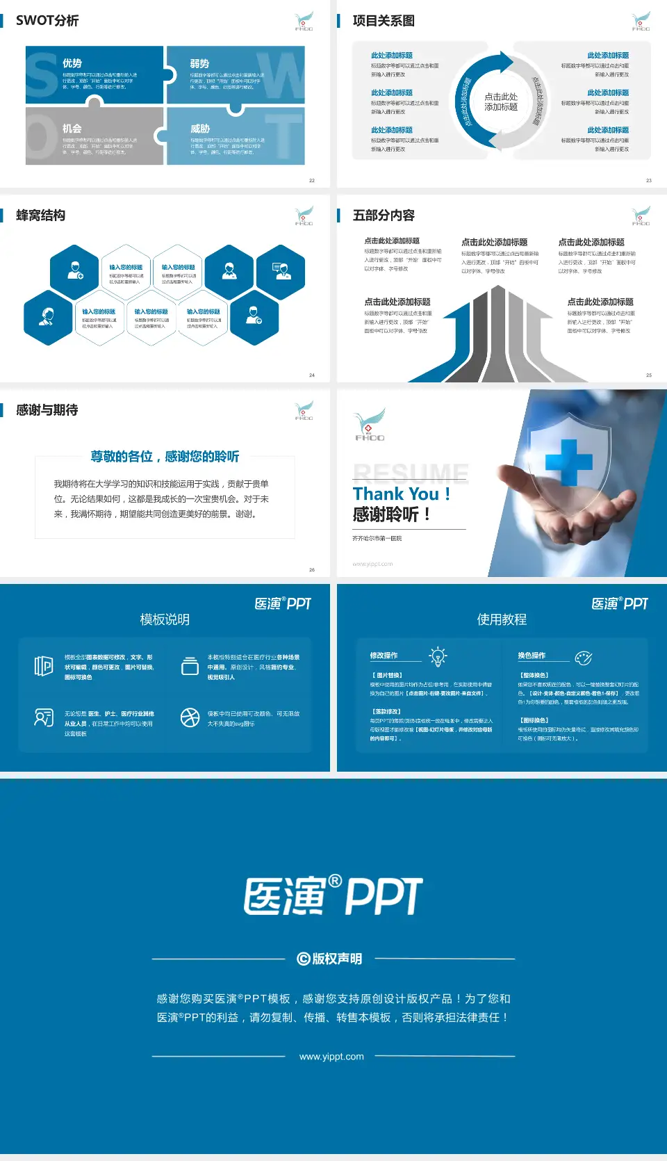 齐齐哈尔市第一医院个人求职应聘简历PPT模板16:9格式幻灯片预览图4
