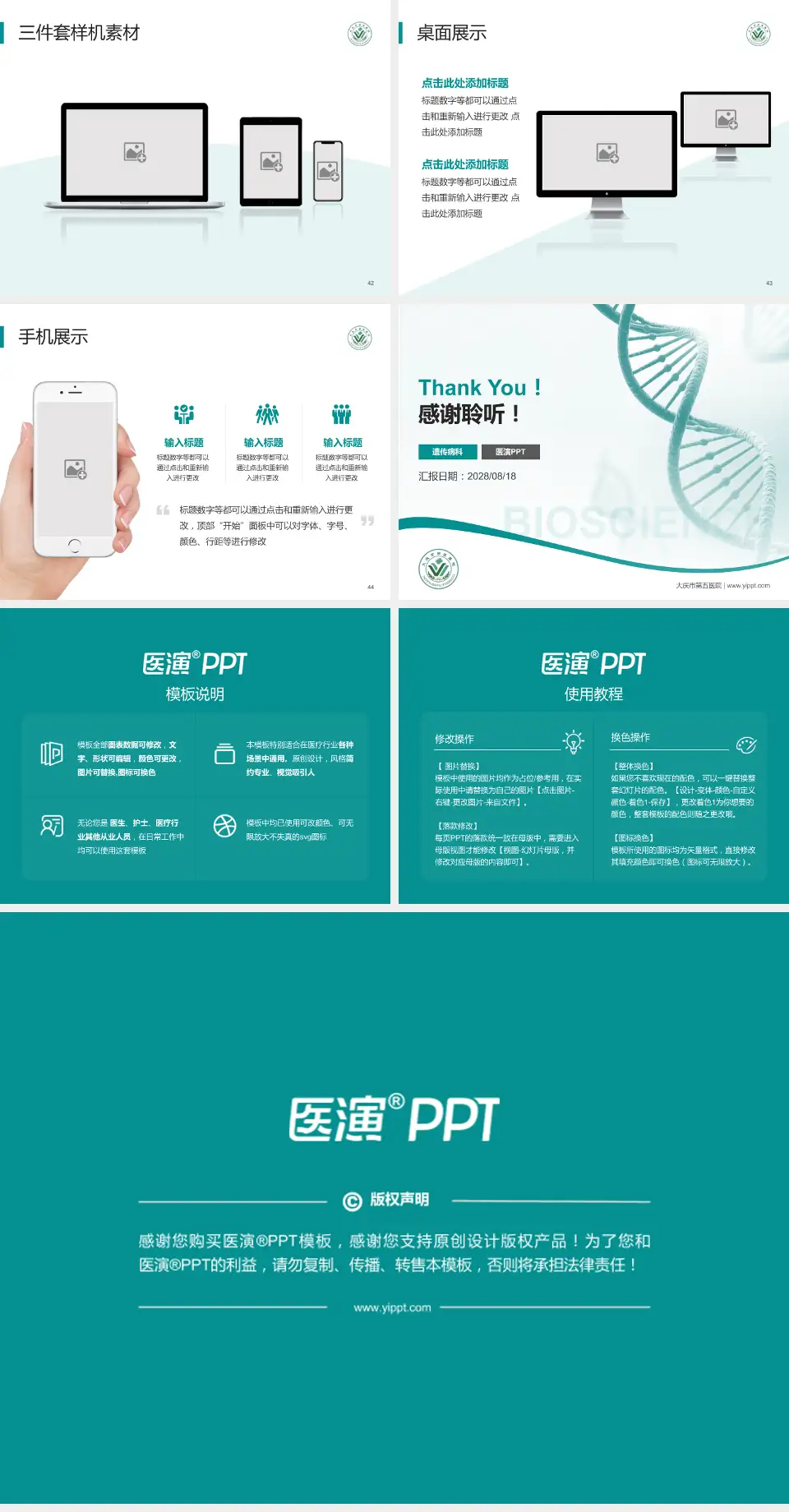 大庆市第五医院项目申请与汇报PPT模板4:3格式幻灯片预览图6