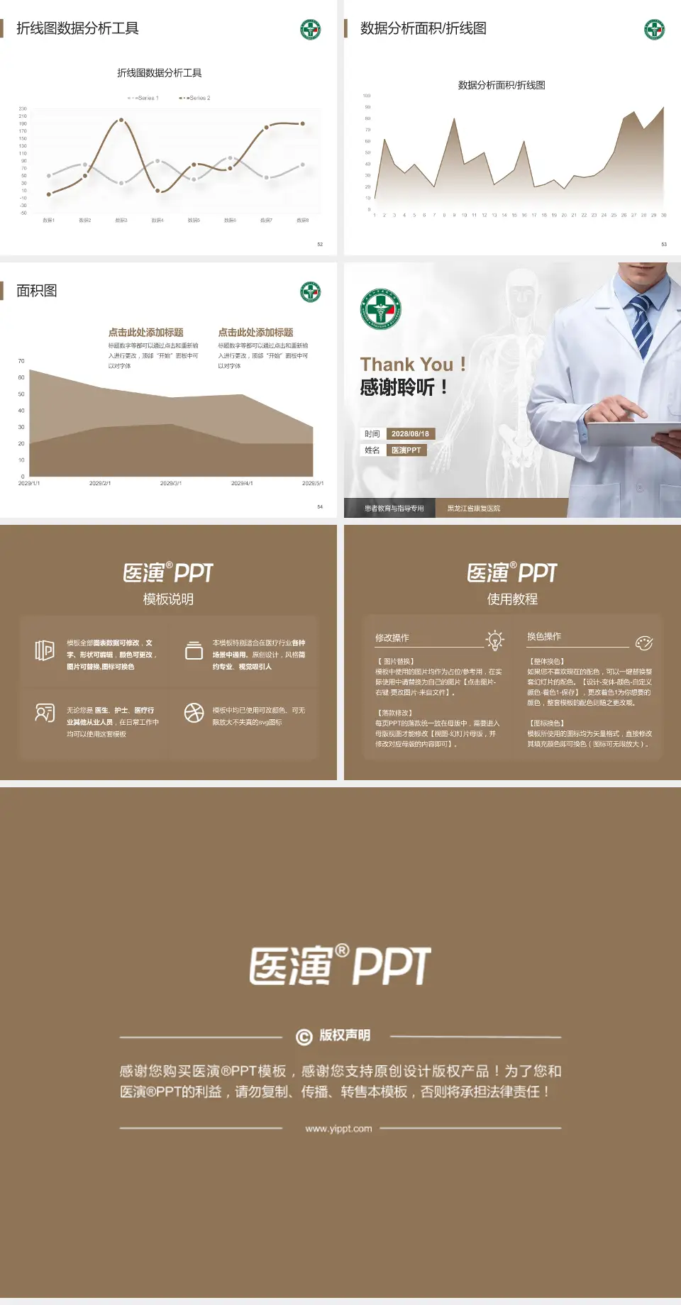 黑龙江省康复医院患者教育与指导PPT模板4:3格式幻灯片预览图7
