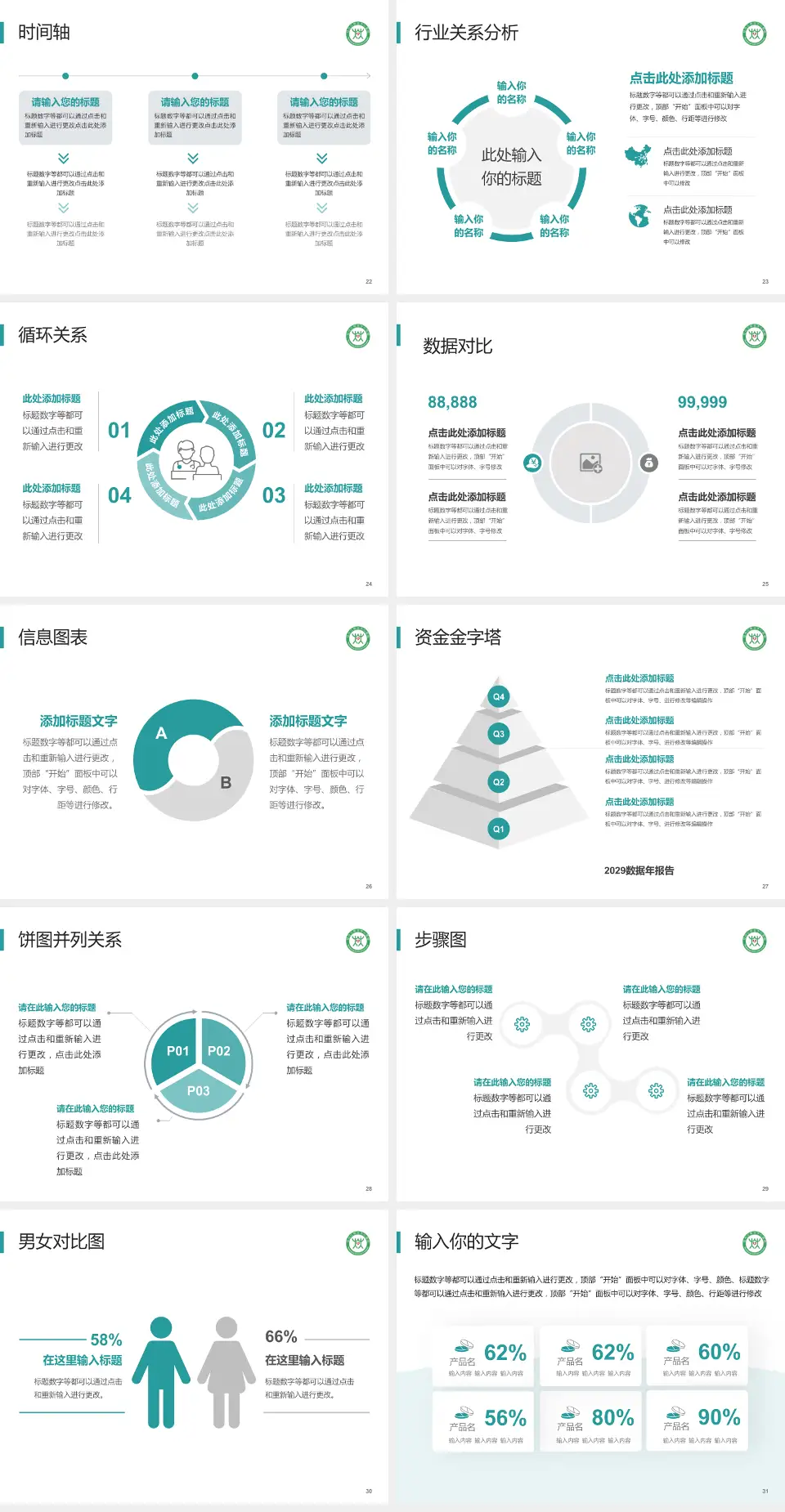 牡丹江林业中心医院医院管理报告PPT模板4:3格式幻灯片预览图4
