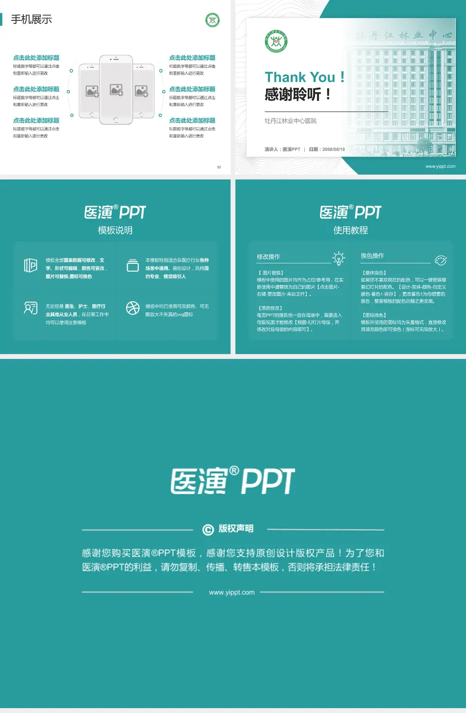 牡丹江林业中心医院医院管理报告PPT模板4:3格式幻灯片预览图7