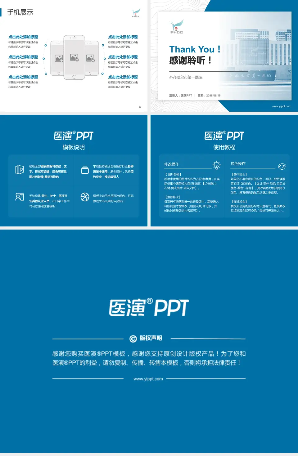 齐齐哈尔市第一医院医院管理报告PPT模板4:3格式幻灯片预览图7