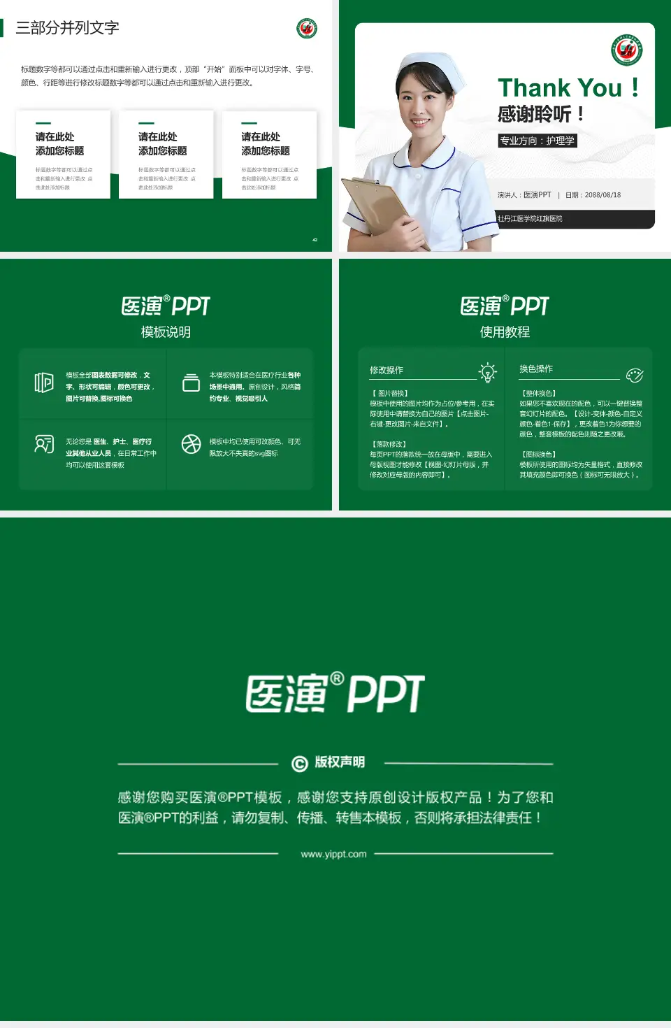 牡丹江医学院红旗医院护理专业职业生涯规划PPT模板4:3格式幻灯片预览图6