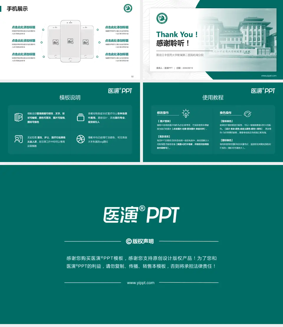 黑龙江中医药大学附属第二医院哈南分院医院管理报告PPT模板16:9格式幻灯片预览图7