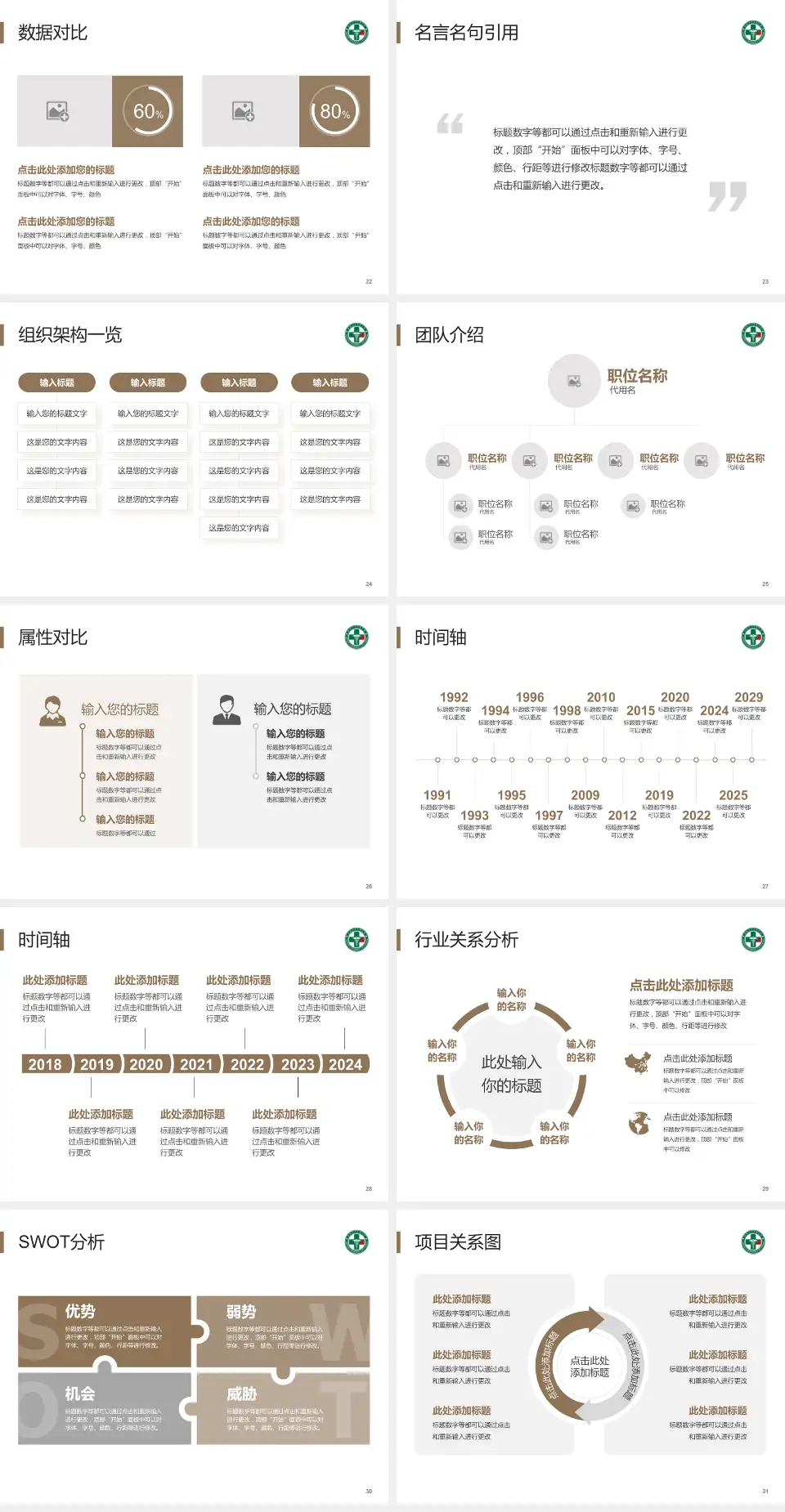 黑龙江省社会康复医院医院简介/日常通用PPT模板4:3格式幻灯片预览图4