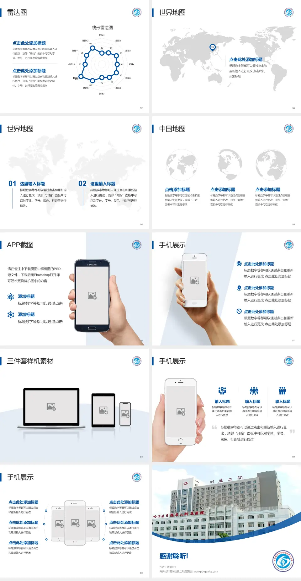 齐齐哈尔医学院第二附属医院医院简介/日常通用PPT模板4:3格式幻灯片预览图7