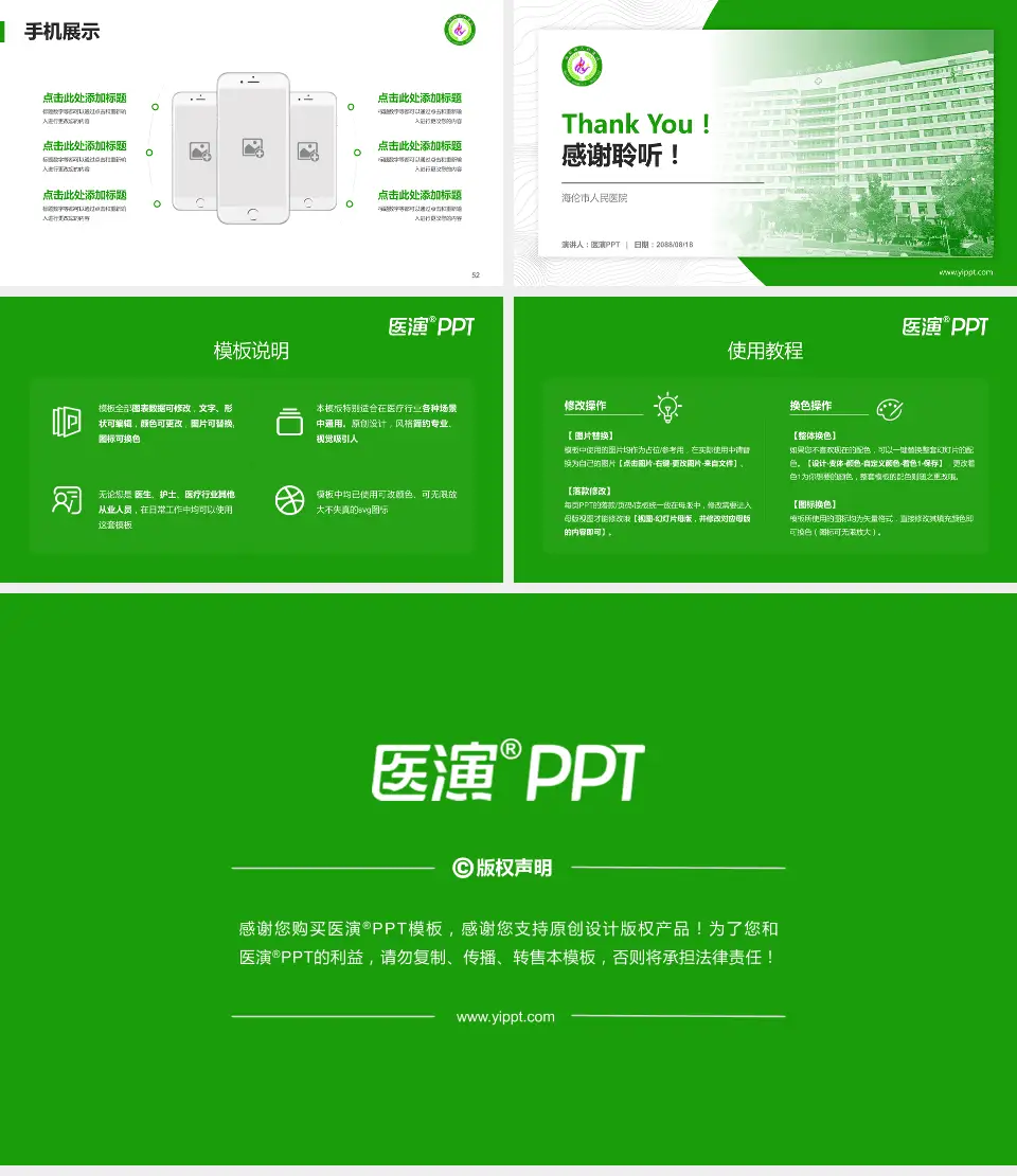 海伦市人民医院医院管理报告PPT模板16:9格式幻灯片预览图7